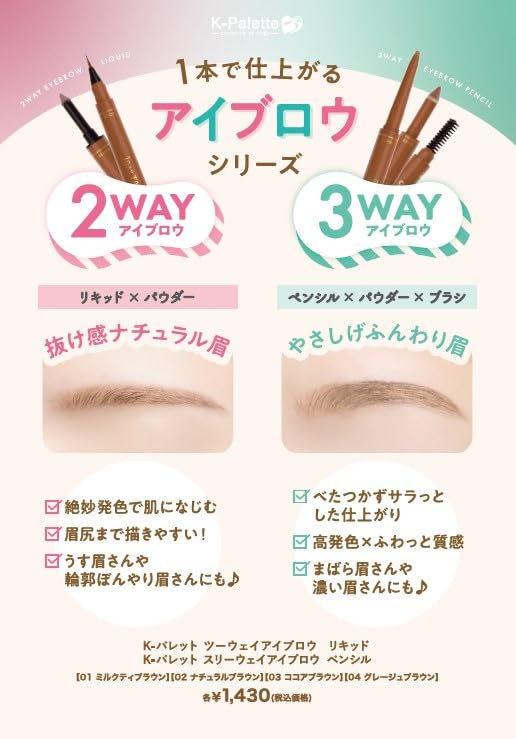 Eyebrow Liquid 02 Natural Achieve Brows with This K-Pallete Two-Way Brown, Waterproof, 0.4ml Liquid, 0.6g Powder. Natural, Natural-looking 2-in-1