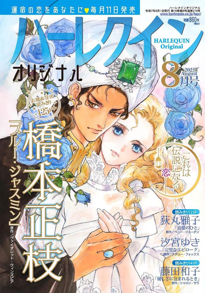 Harlequin Original August issue