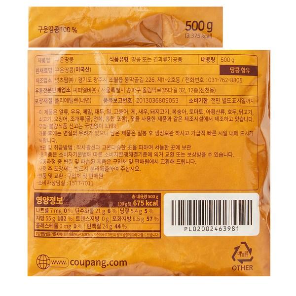 Gomgom roasted peanuts, 500g, 1 piece, Korean nuts