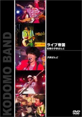 DVD DVD - Live Empire Early Children's Band JPBP13031 Japan Filme & DVD Gebraucht