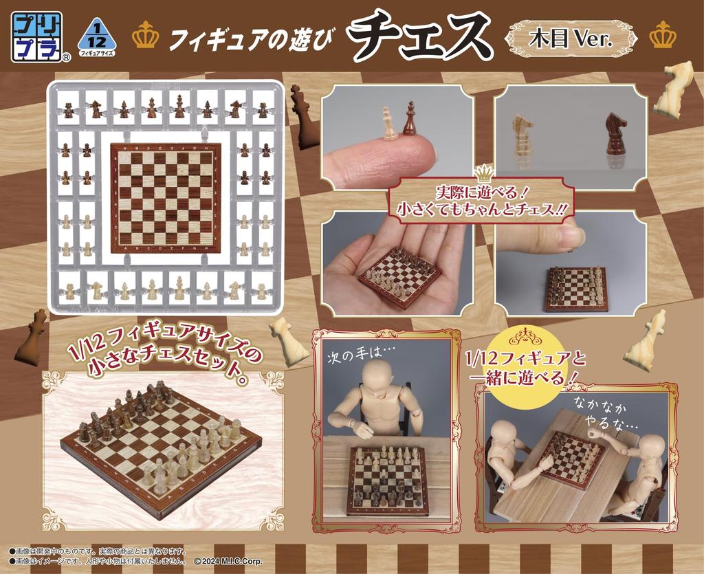 MIC DIG Figure Play Chess Wood Grain Plastic Model Ver. Pre-painted