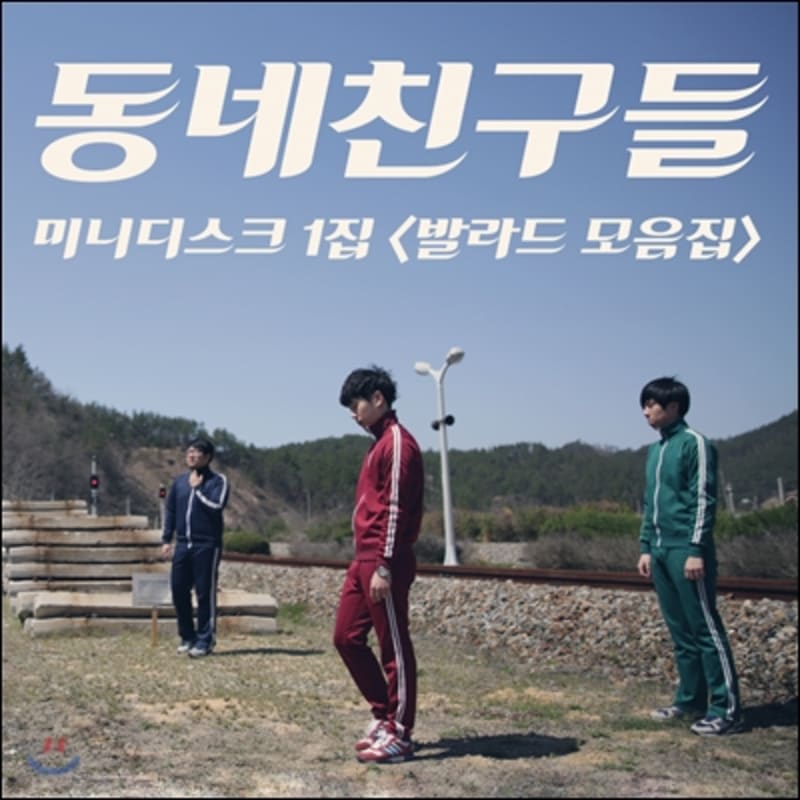 

Neighborhood Friends - Minidisc Vol. 1: Ballad Collection