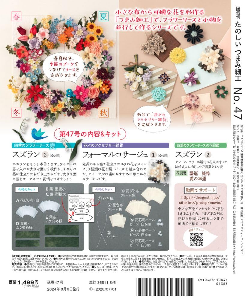 Diversão Tsumami Zaiku 47 No. [Enciclopédia] (com kit)