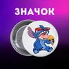 Lilo & Stitch Badge On Backpack Pin 44mm 1pc 