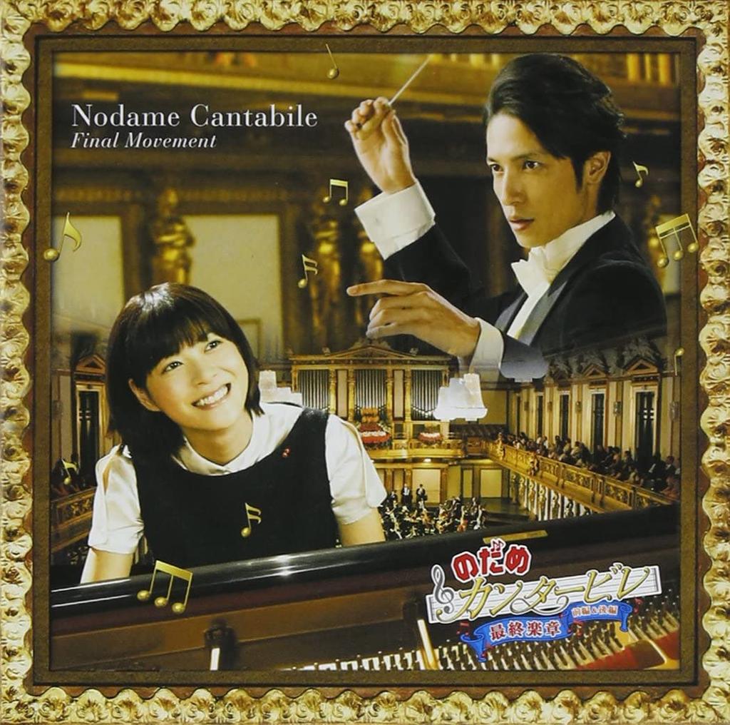 CD NODAME CANTABILE - Nodame Cantabile Saishugakushou Zem ESCL33435 Japon Anime/Jeu Occasion