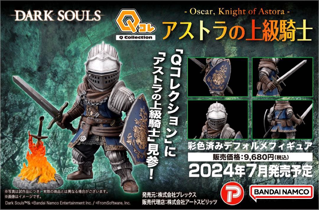 

[USED] Q Collection DARK SOULS Astora s Senior Knight