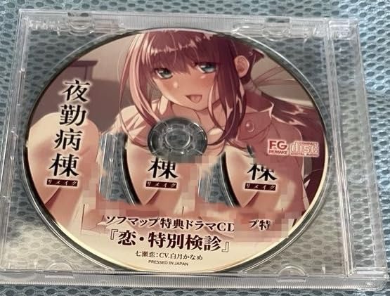 

Ночная смена палата ремейк Sofmap CD
