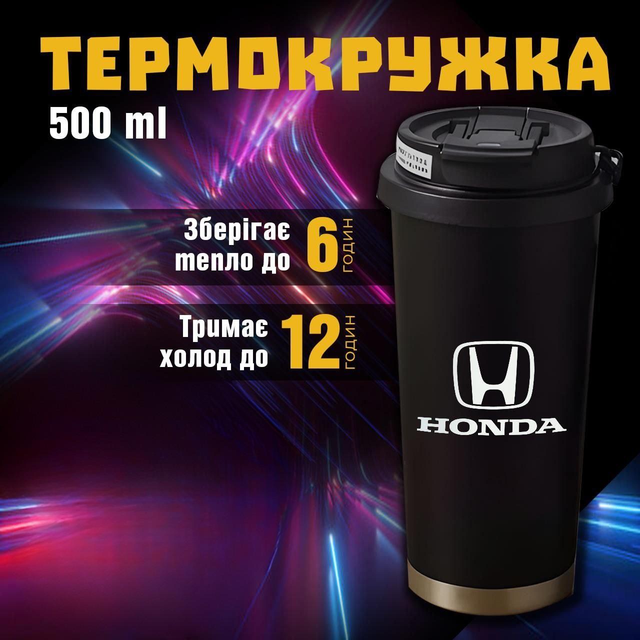 

Термокружка Honda Хонда чашка из нержавеющей стали кружка з логотипом подарок для водителя 500 мл 19 різнокольоровий