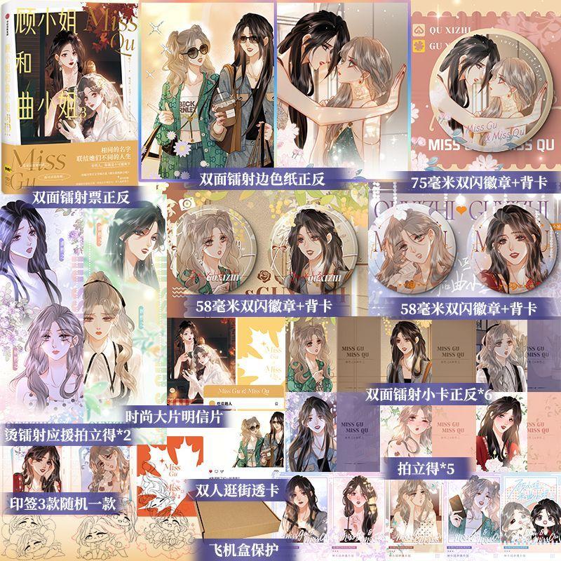 GL Misss Qu and Miss Gu Vol.3 Comic Book Finale Chinese Popular Comics with Two Heroines Entertainment Circle Manga Book
