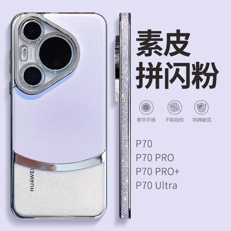 Luxury Transparent PC Phone Case Pura 70 Pro With Matte Leather Texture Glitter Accent Shockproof Anti-Fingerprint