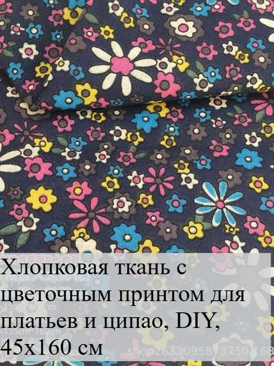 7 floral cotton patches 25x25 cm, ideal for quilting and needlework