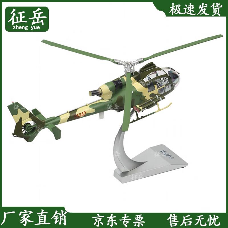 Little Antelope Helicopter Model
