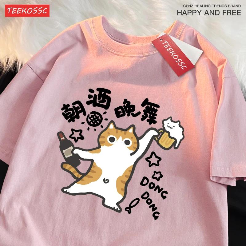 Cats drinking and dancing pattern Tshirt breathable loosefittingstreet stylesummer short sleeve for Unisex