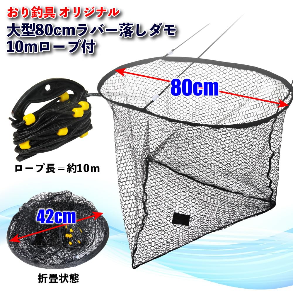 Cage Fishing Gear Original Large 80cm Rubber 10m Rope Included Otoshi-damo Otoshi-damo Approx. (ori-782715)