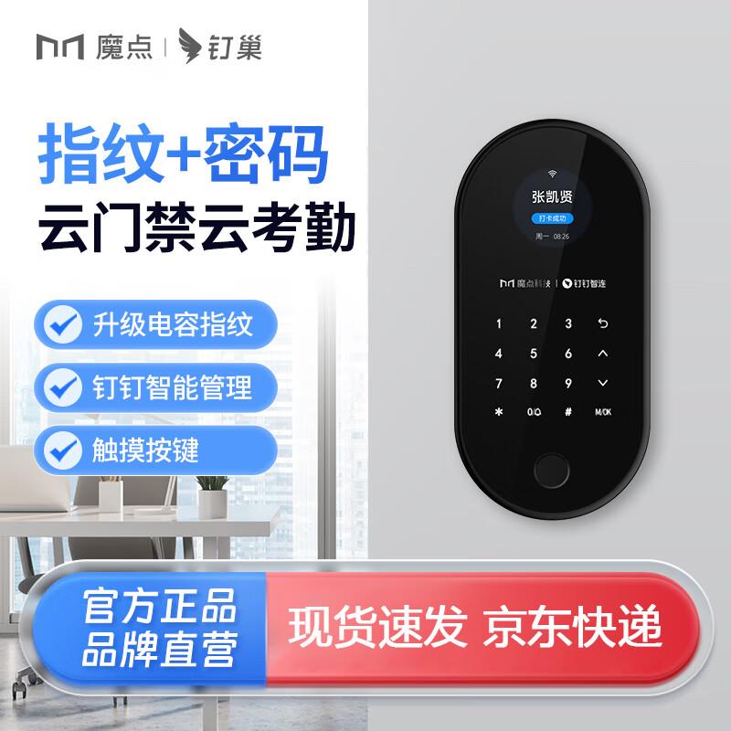 MoPoint X2 DingTalk Smart Fingerprint Access Control System