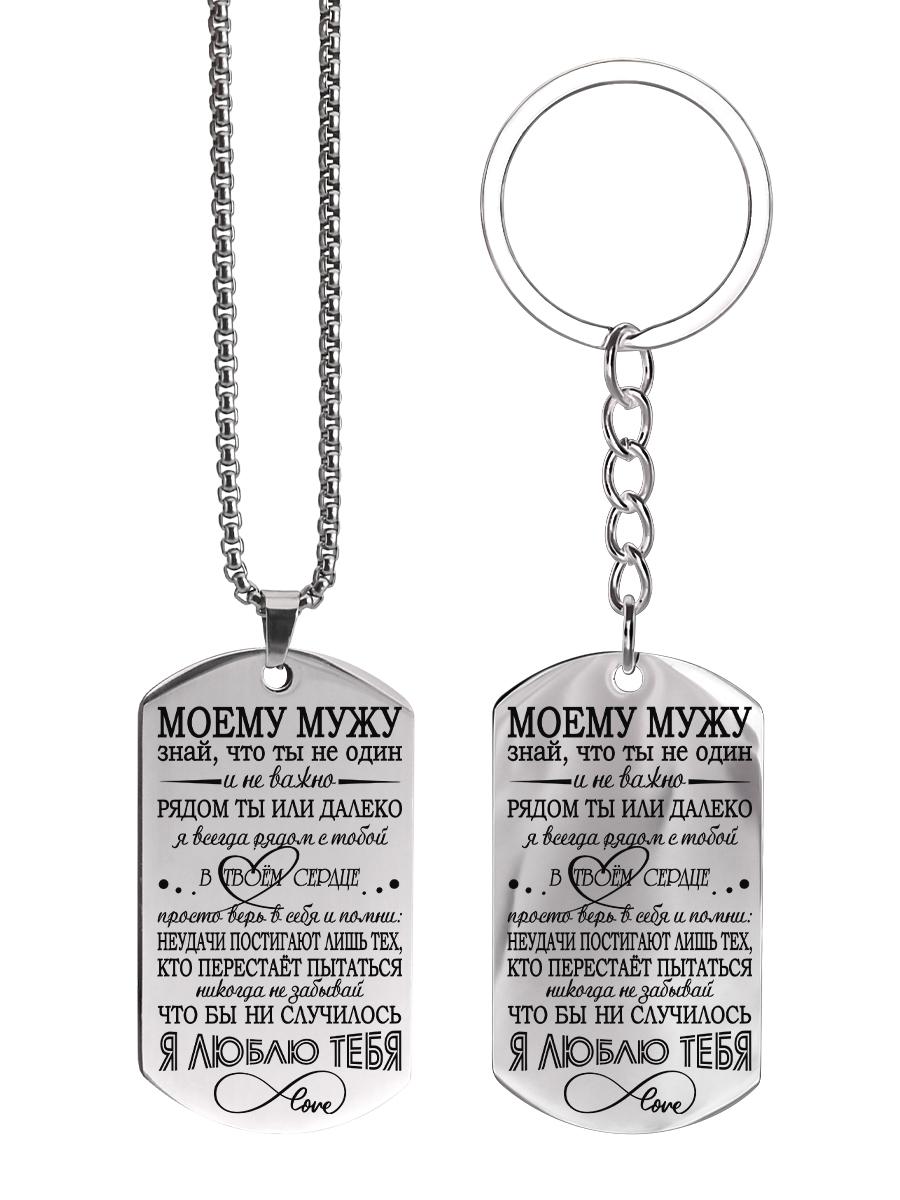 

Stainless steel keyring and necklace, gift for husband, carved badge, Ideal Gift for Men, Couples, Boyfriend, Family & Friends 6*3*0.2cm