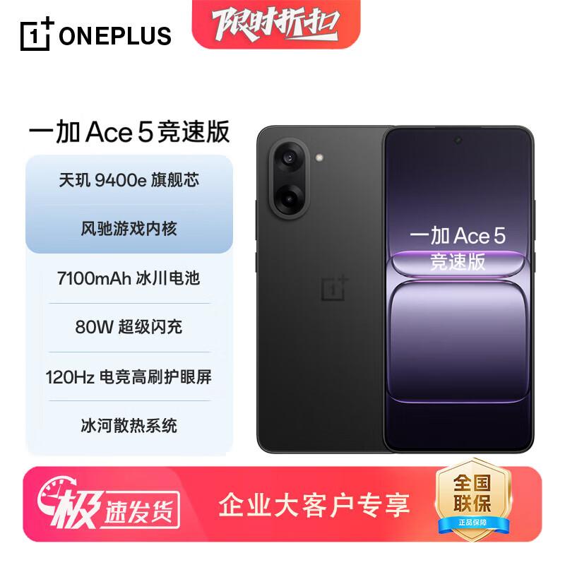 

OPPO OnePlus Ace 5 Racing Edition (CN version) 16GB+256GB