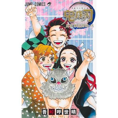 Demon Slayer Libro Oficial para Fans Crónicas del Cuerpo 2 (Jump Comics)