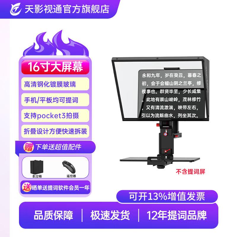 

Tianying Video Portable Teleprompter for Phone, DSLR, Tablet