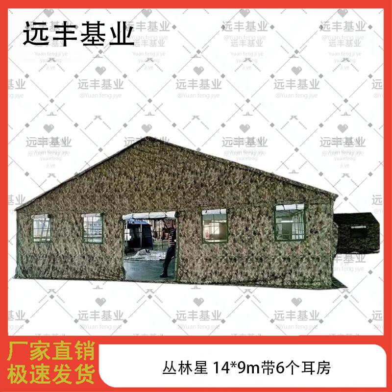 Yuanfeng Jiye Heavy-Duty Field Command Tent
