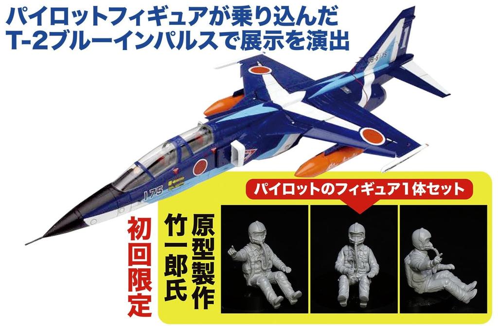 PLATZ Scale Air Force Blue Impulse Plastic Model Kit with Pilot First Press Limited Edition 1/72 Self-Defense T-2 AC-103 Figure,