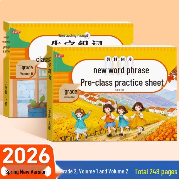 2026 Second Grade Chinese Character Practice Copybook: First & Second Semester Vocabulary & Word Formation