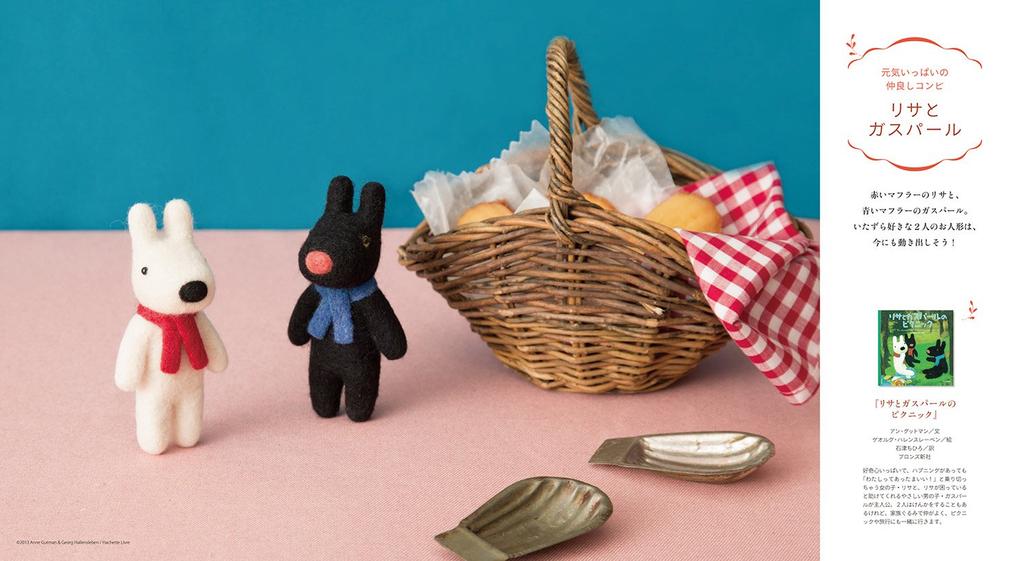 Felt Crafts Book “Picture Book Mascots Made from Wool Felt”