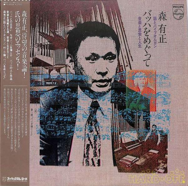 LP Record ARIMASA MORI  About J. S. Bach PH8544 PHILIPS 1980 Japan Obi Classical Used