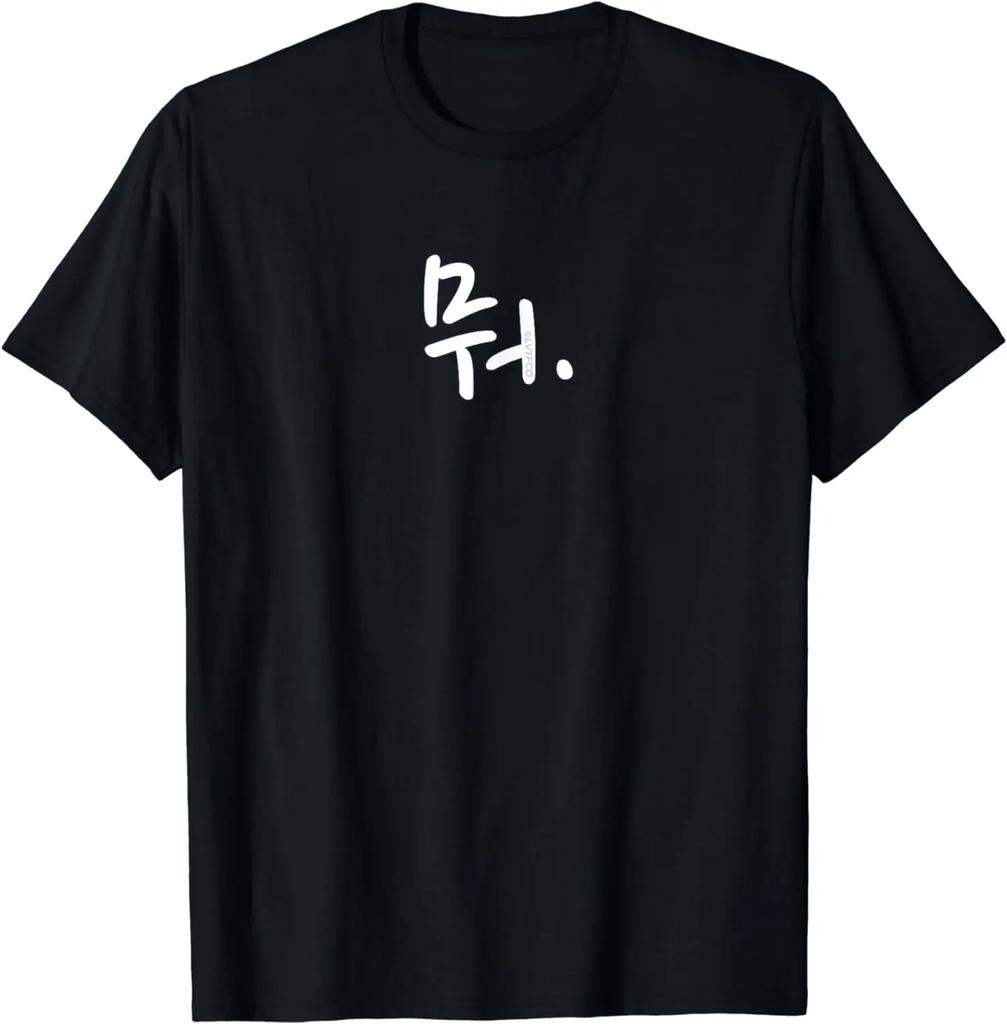 "Co" Vtipné korejské Hangul slovo psaní tričko Vintage Dámské oblečení Top Kawaii oblečení Korejské tričko