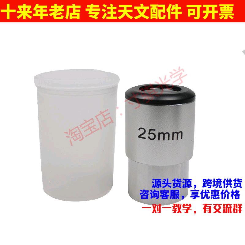 1.25-Inch 25mm Focal Length Astronomical Telescope Eyepiece 31.7mm Interface Suitable for DIY Homemade Telescope