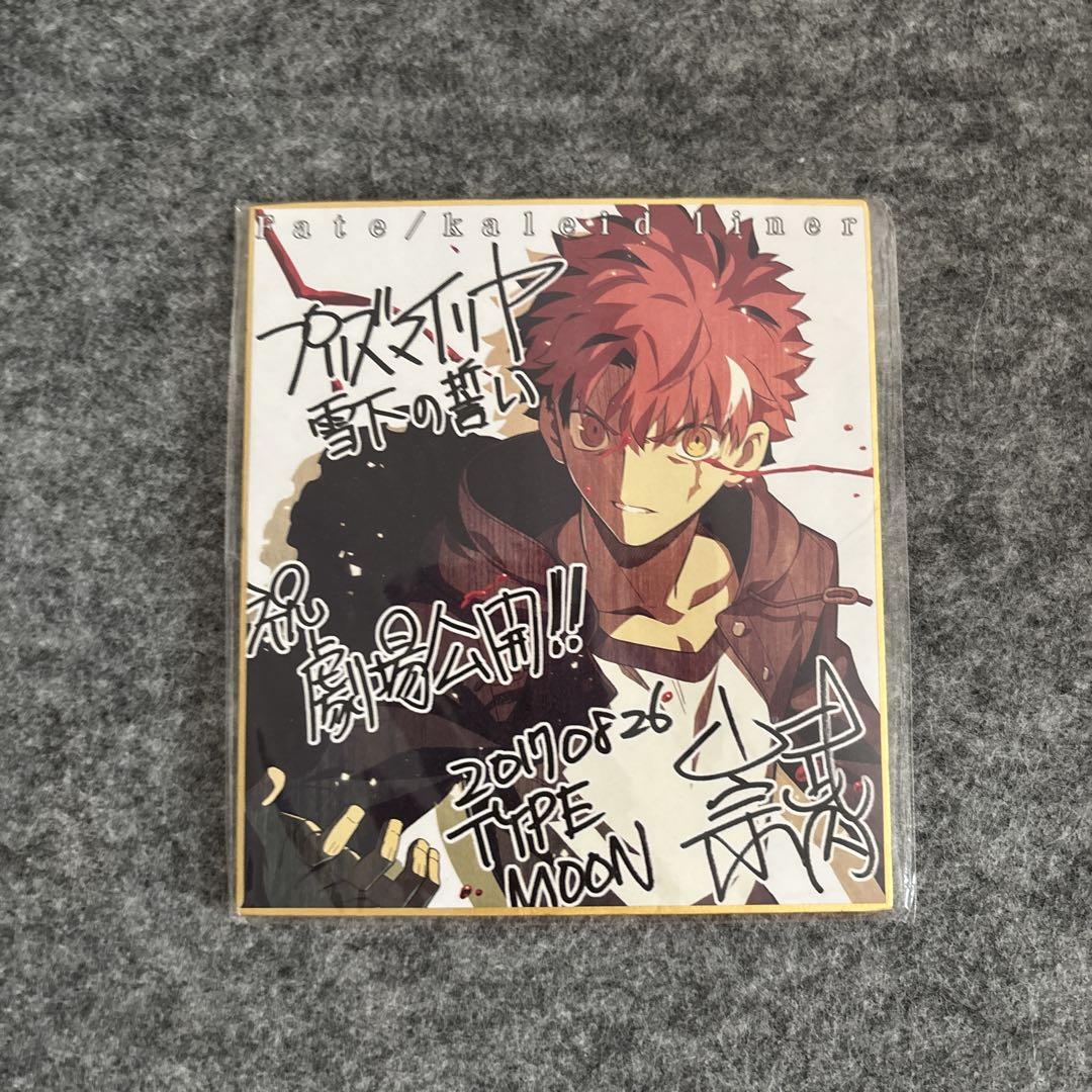 

[USED] Prisma Illya movie bonus colored paper Shirou Emiya