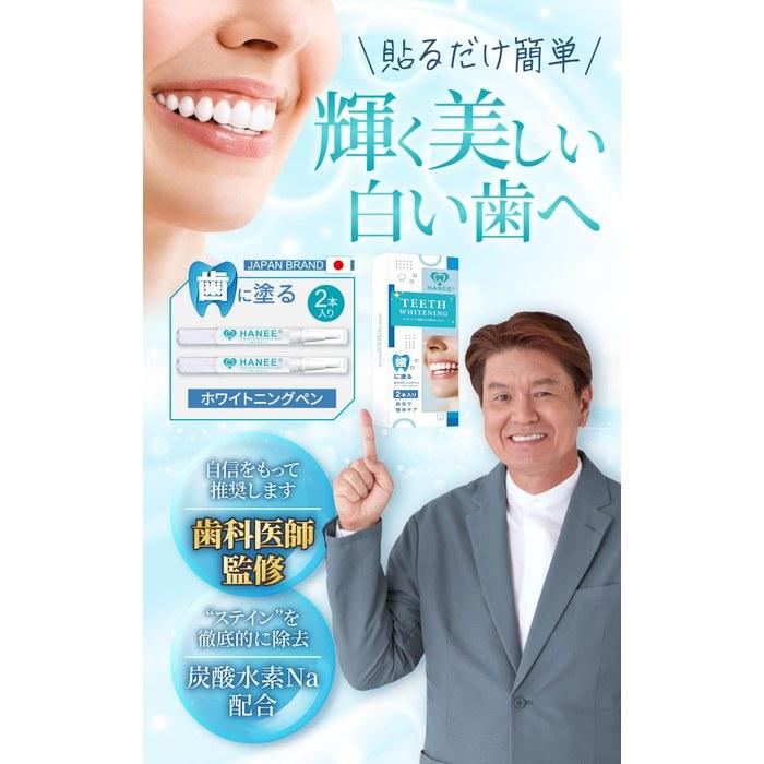 HANEE Whitening Pen Teeth Whitening Gel 2-Count