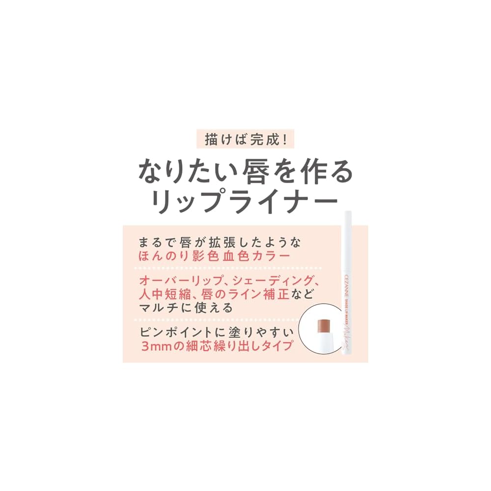 Cezanne Lip Maker 02 Cool Pink 0.25g Lip Liner Face Shaping Makeup