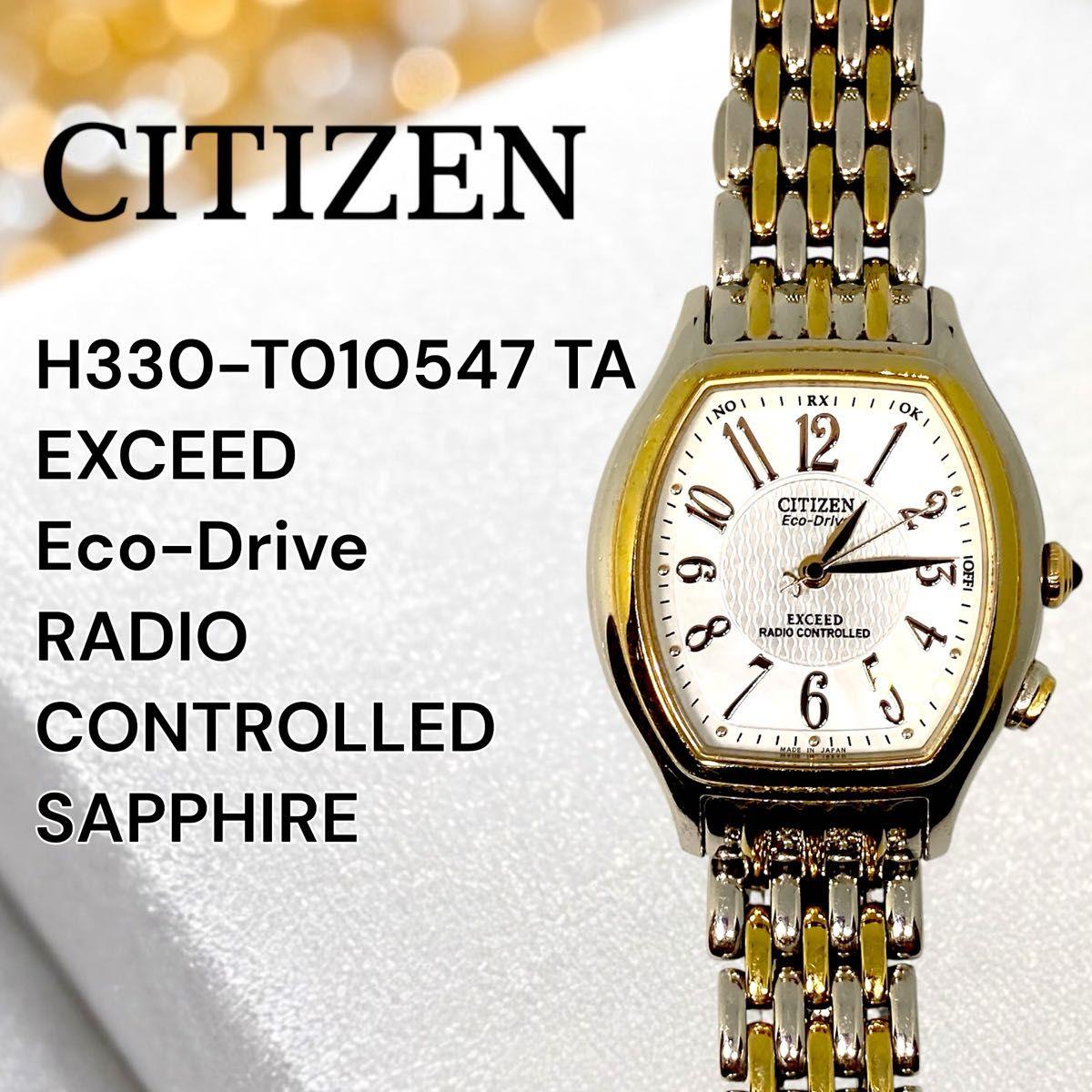 Citizen CITIZEN watch EXCEED ecodrive solar gold combination H330 T010547