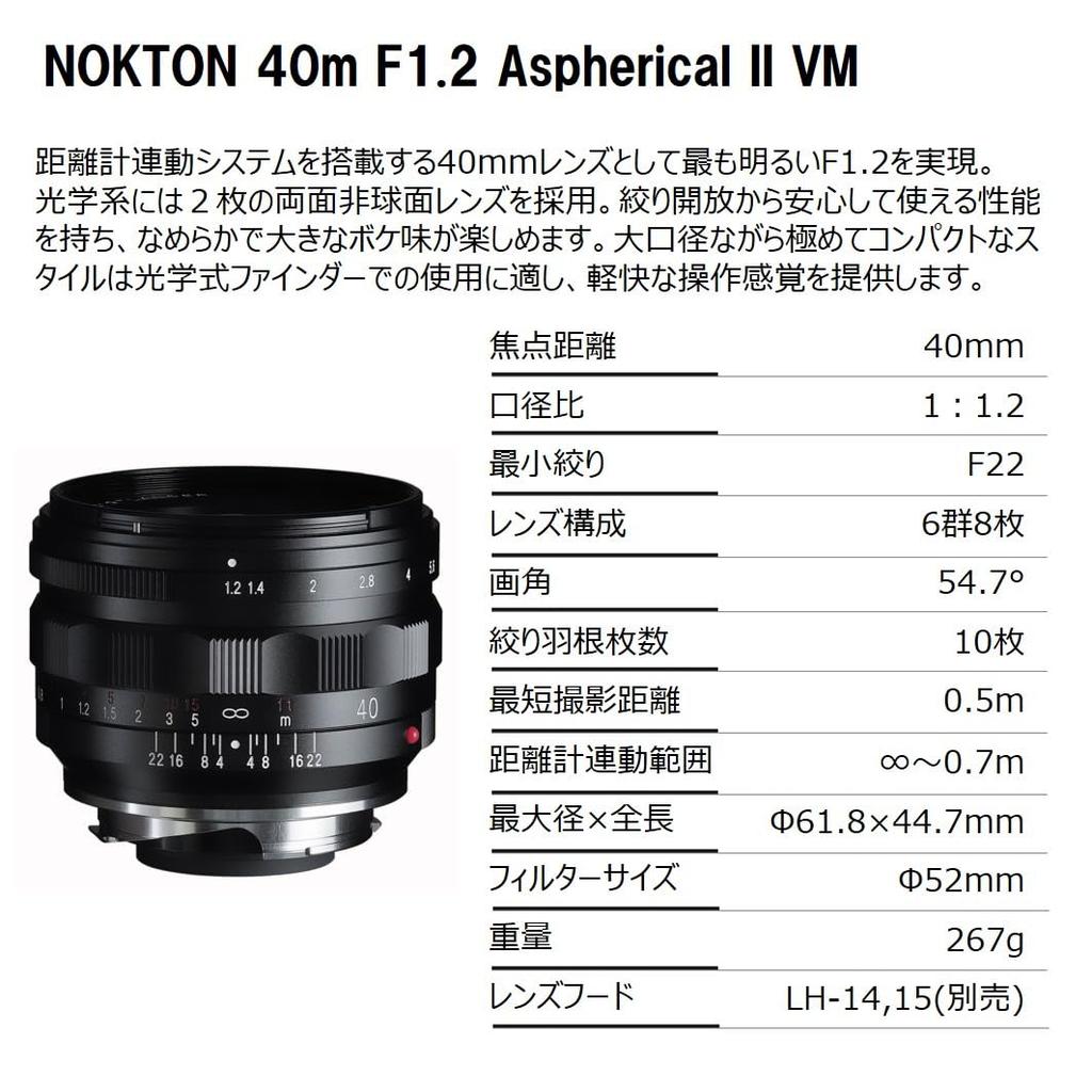 Voigtlander NOKTON 40m Aspherical II VM Prime Standard Large Manual Leica Compatible F1.2 Lens, Aperture, Focus, M-Mount