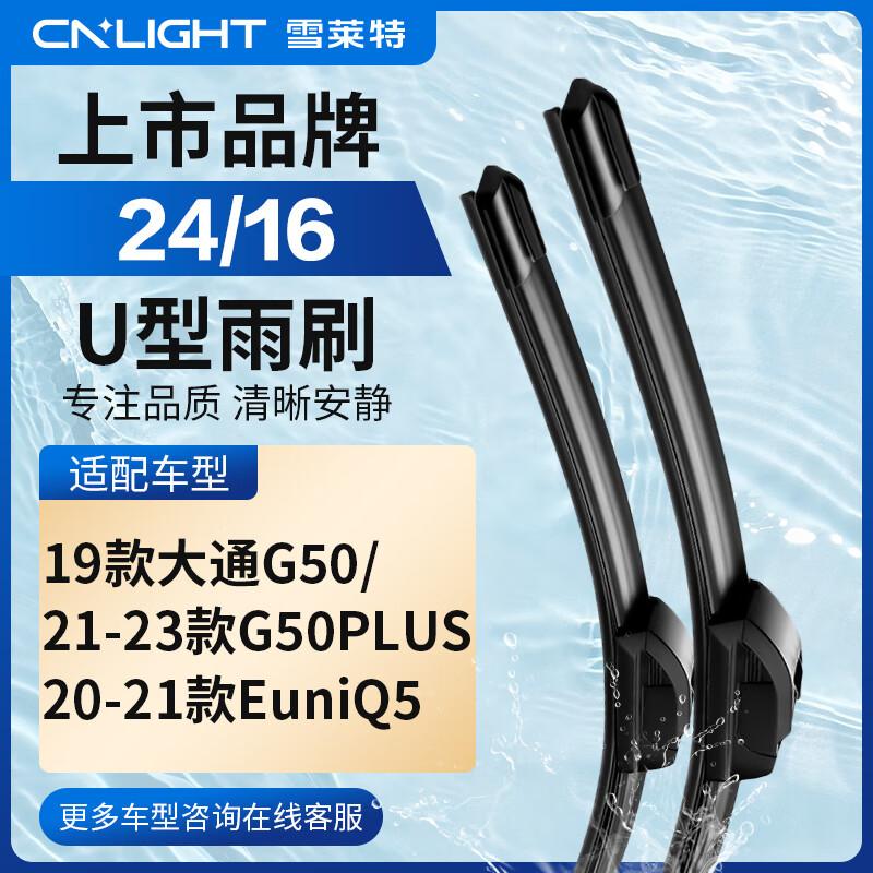 Cnlight Boneless Wiper Blades for Maxus G50 Series