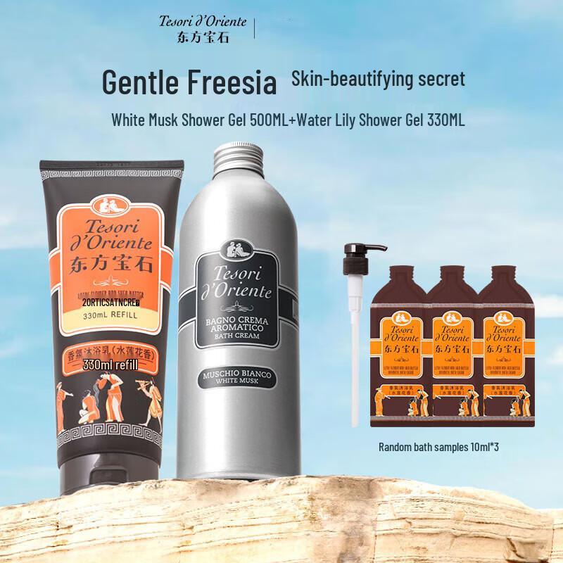 Tesori d'Oriente White Musk Hydrating Shower Gel Set