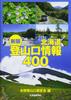 New Edition Hokkaido Trailhead Information 400