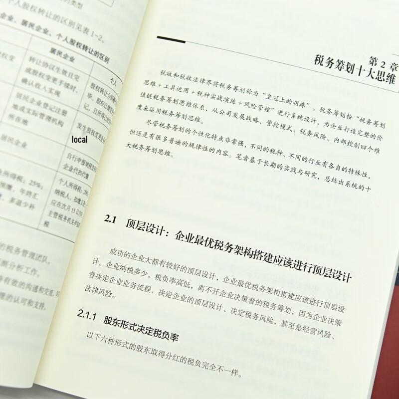 Practical Guide to Enterprise Tax Planning under Jinshui Phase IV Control