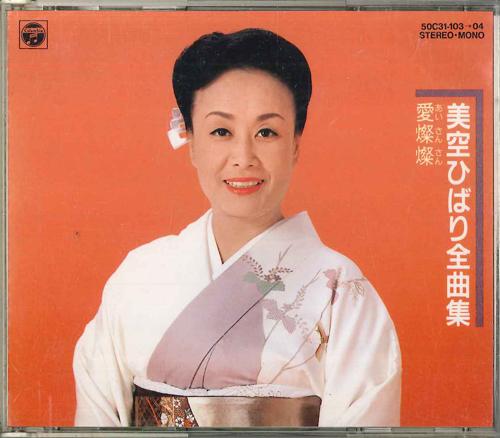 

CD HIBARI MISORA - Ai Can Can 50C3110304 COLOMBIA Japan Japanese Enka Used