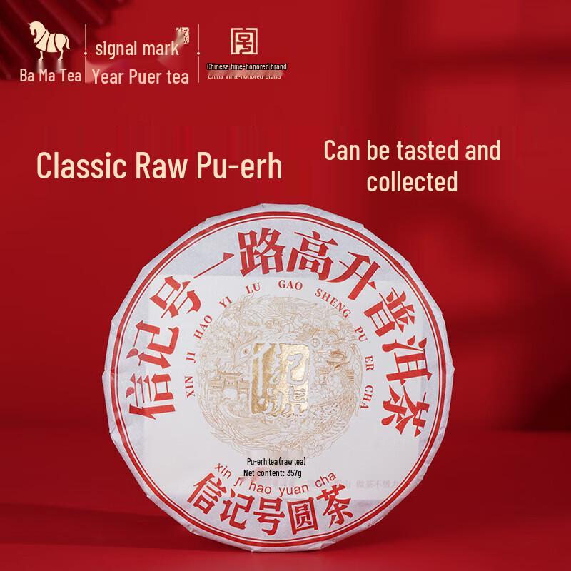 Bama Xin Ji Hao Lincang Raw Pu er Tea Cake