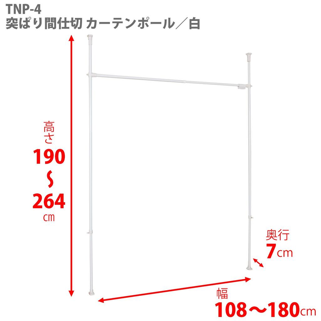 HEIAN SHINDO Tension Curtain 10kg Load Mounting Mounting by Heian Shindo Kogyo Pole, White, Capacity, Width 108-180cm, Height 190-264cm, TNP-4,