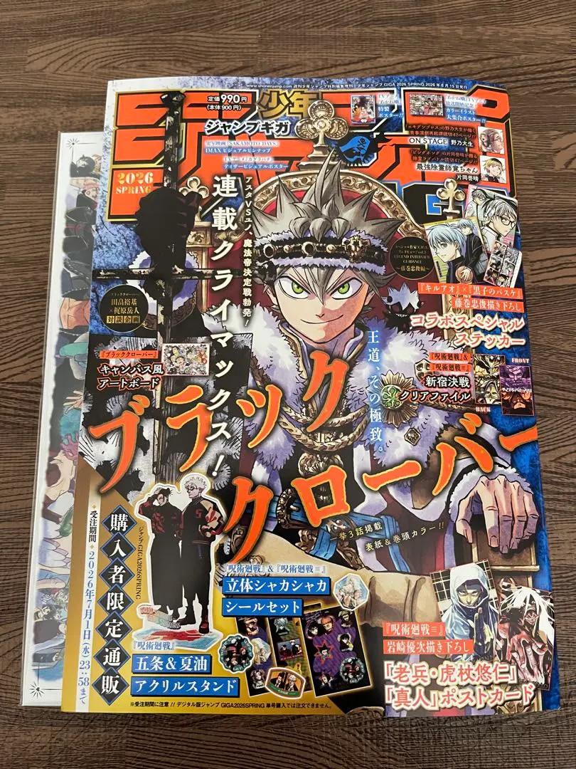 SHONEN JUMP GIGA 2026 ВЕСНА Черный клевер Обложка Бонусные предметы Арт-борд