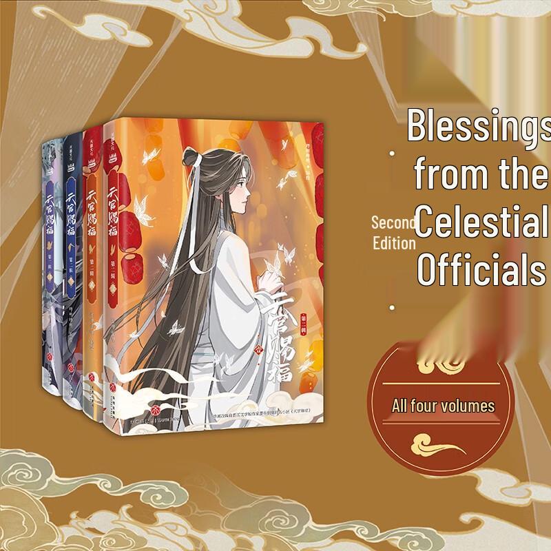 Heaven Official s Blessing Novel Collection