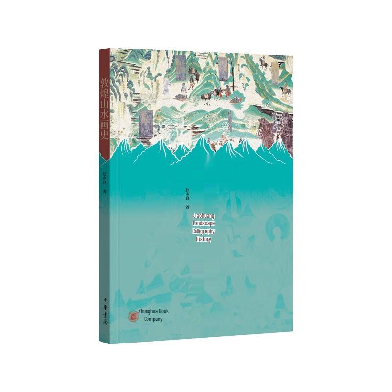 History of Dunhuang Landscape Painting