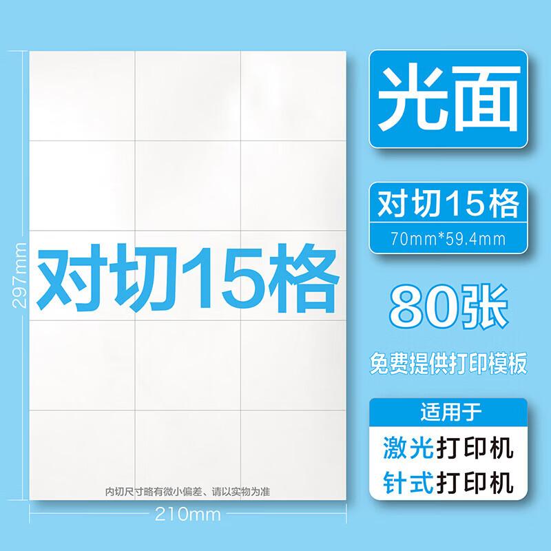 CNMF A4 Printable Self-Adhesive Label Paper