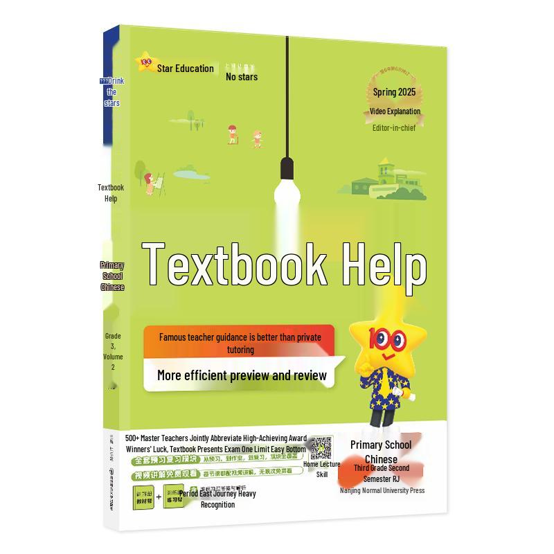 Primary School Chinese Textbook Helper (Grade 3 Lower Semester, 2025 Spring) Chinese RJ (People s Education Unified)