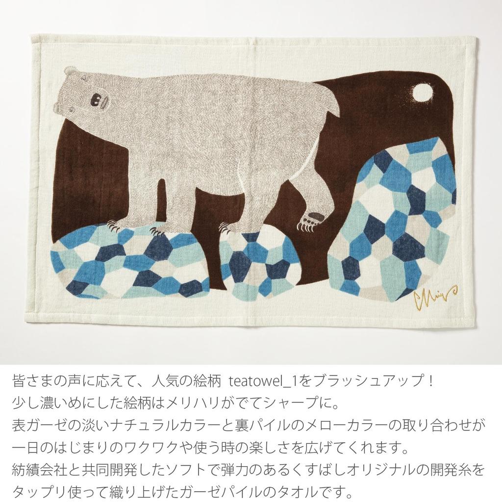 Kusubashi Mon Ori Morita MiW Polar Bear a White Tea Made In 45cm X (On Night) Towel, Japan, Blue, Approx. 70cm, 1-69212-21-B