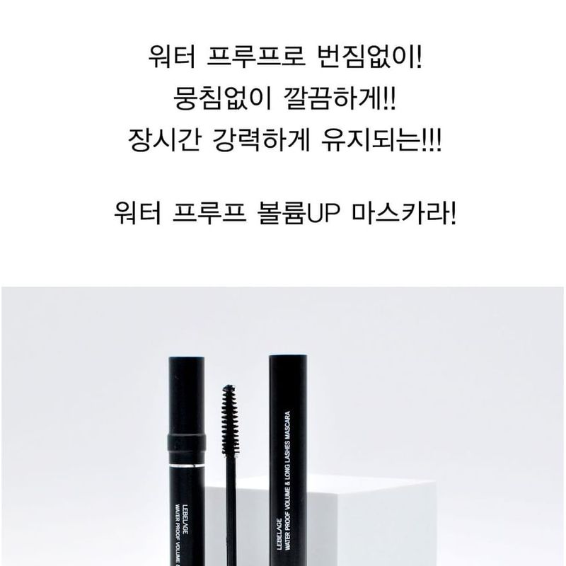 LEBELAGE - Water Proof Volume & Long Lashes Mascara