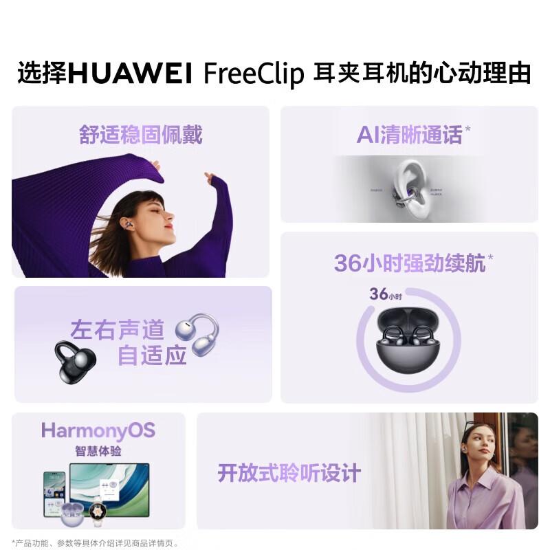 

HUAWEI FreeClip Open-Ear Wireless Bluetooth Earbuds